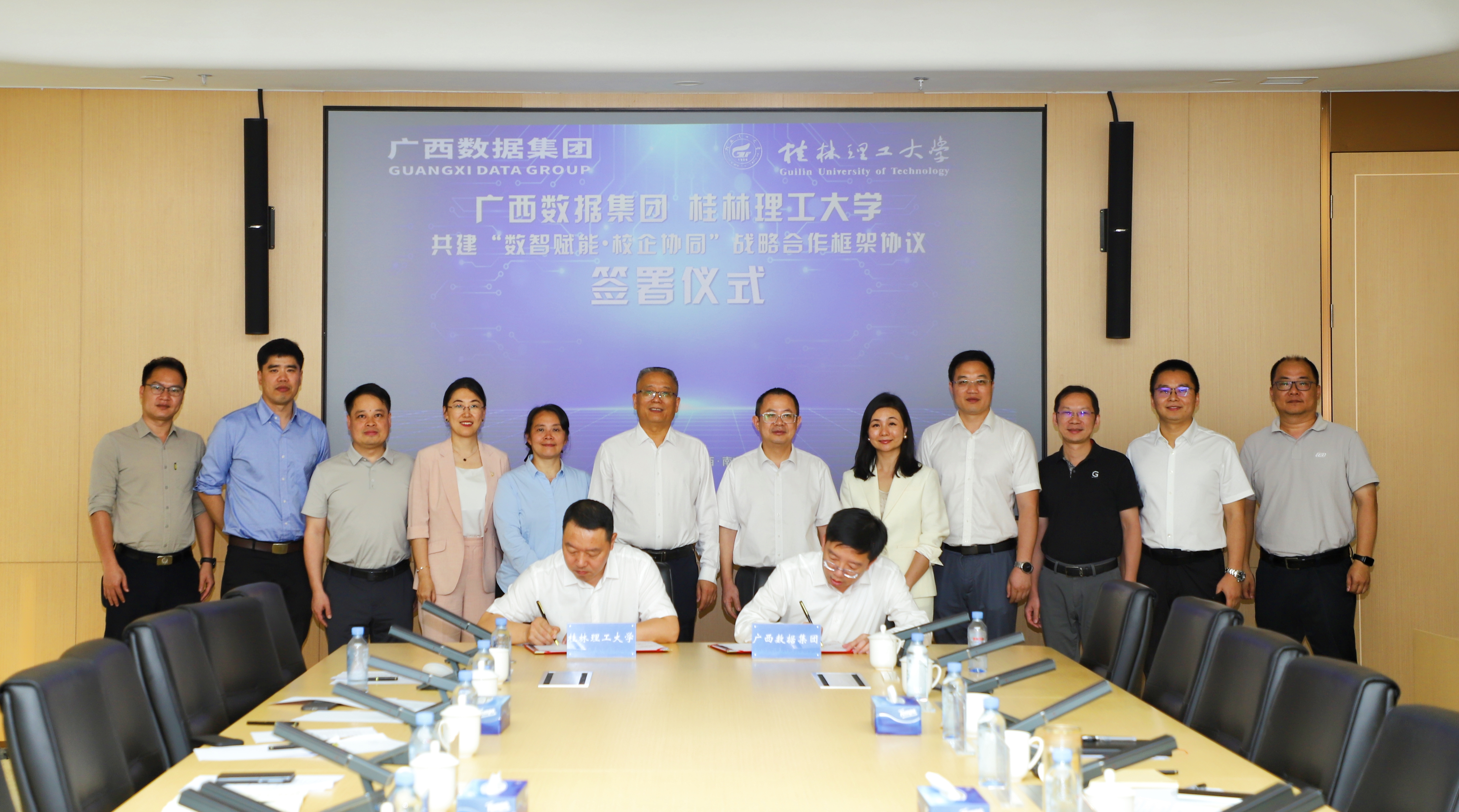 我校与广西数据集团有限公司签署战略合作协议